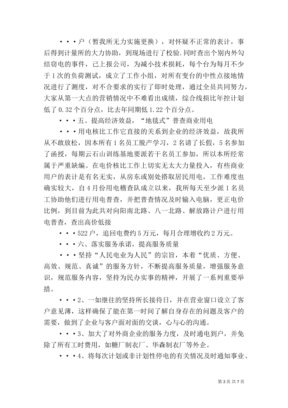 供电所年终工作总结 -总结_第3页