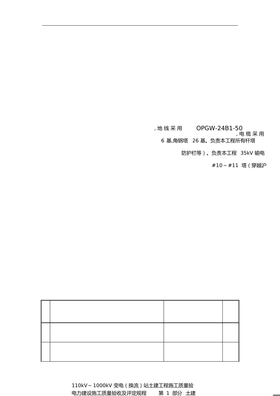 35KV输电线路工程技术规范及要求[共22页]_第1页