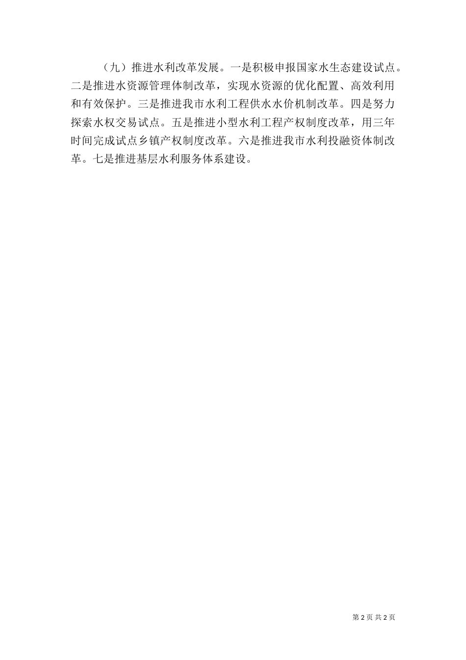 水利局年度主要工作计划_第2页