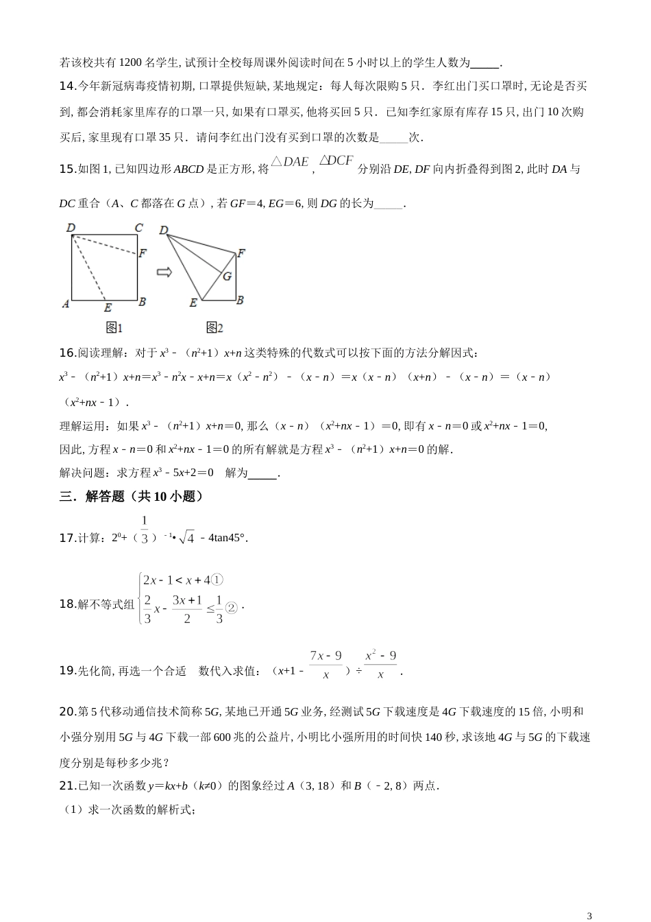 精品解析：湖南省常德市2020年中考数学试题（原卷版）附答案_第3页