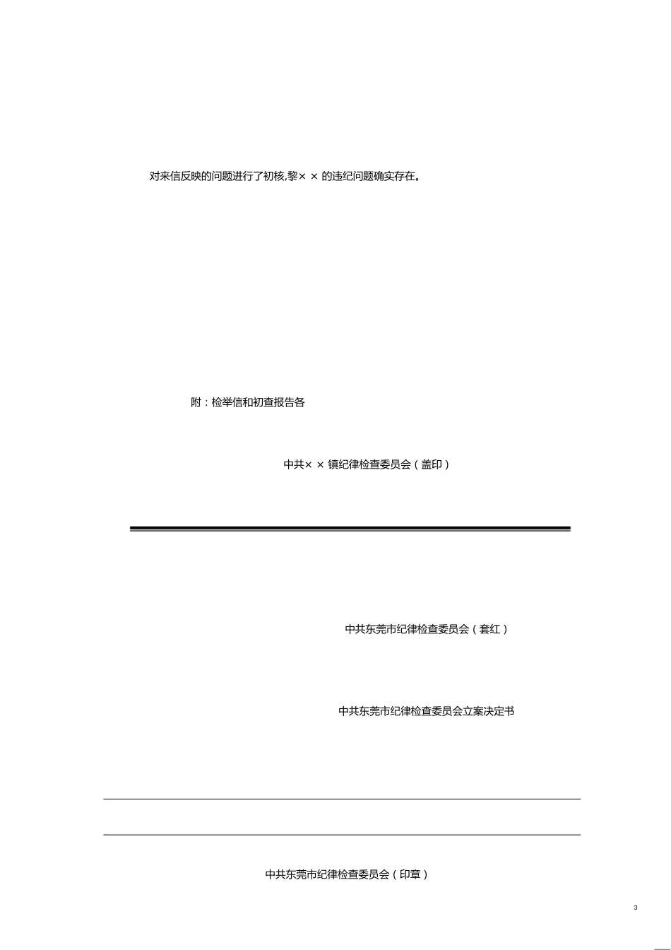 办理违纪案件的一般程序[共15页]_第3页