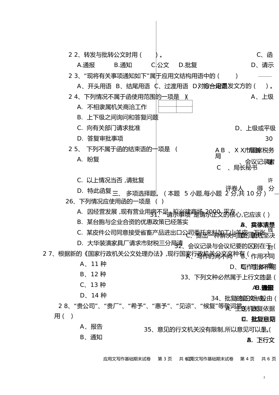 2014--2015第二学期应用文写作期末试卷[共9页]_第2页