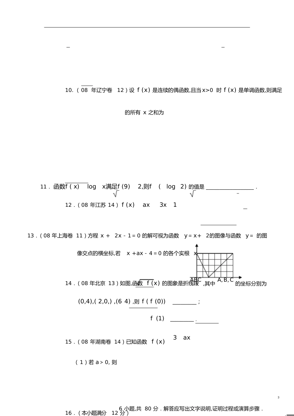 导数经典例题训练[共10页]_第3页