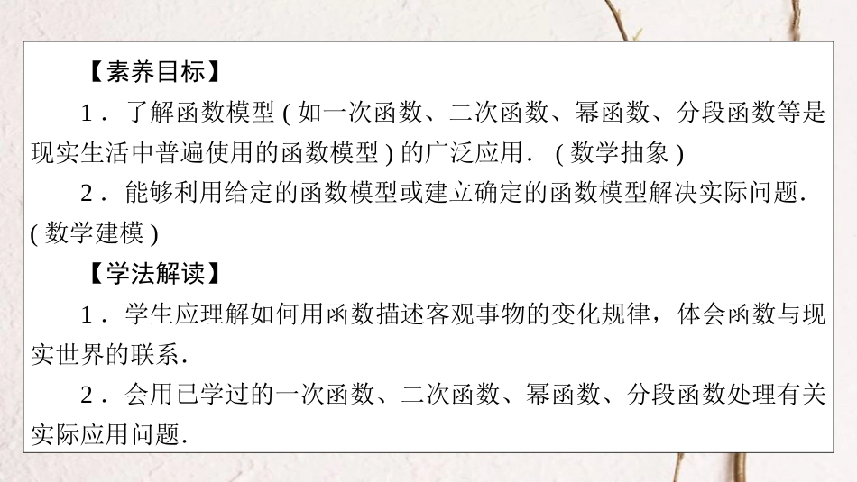 第3章 3.4 函数的应用（一）（备课堂）-【上好数学课】2020-2021学年高一同步备课系列（人教A版2019必修第一册）_第2页