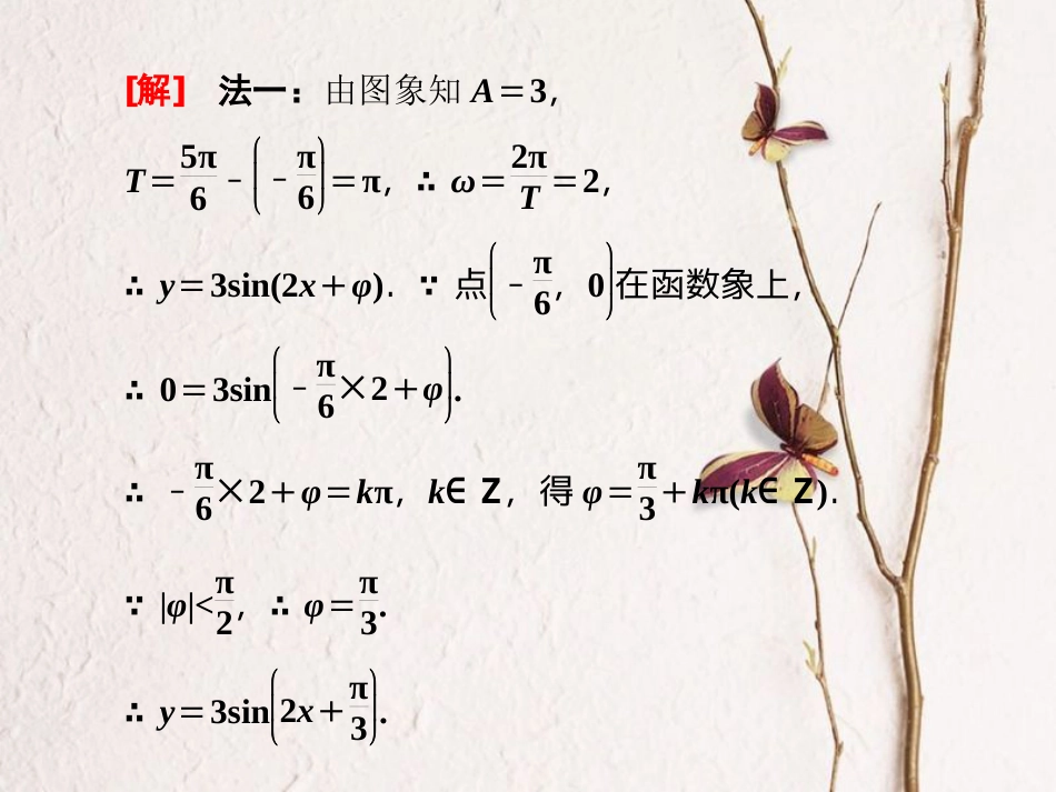 第5章 5.6.2 函数y＝Asin(ωx＋φ)图象与性质的应用（备课堂）-【上好课】2020-2021学年高一数学同步备课系列（人教A版2019必修第一册）_第3页