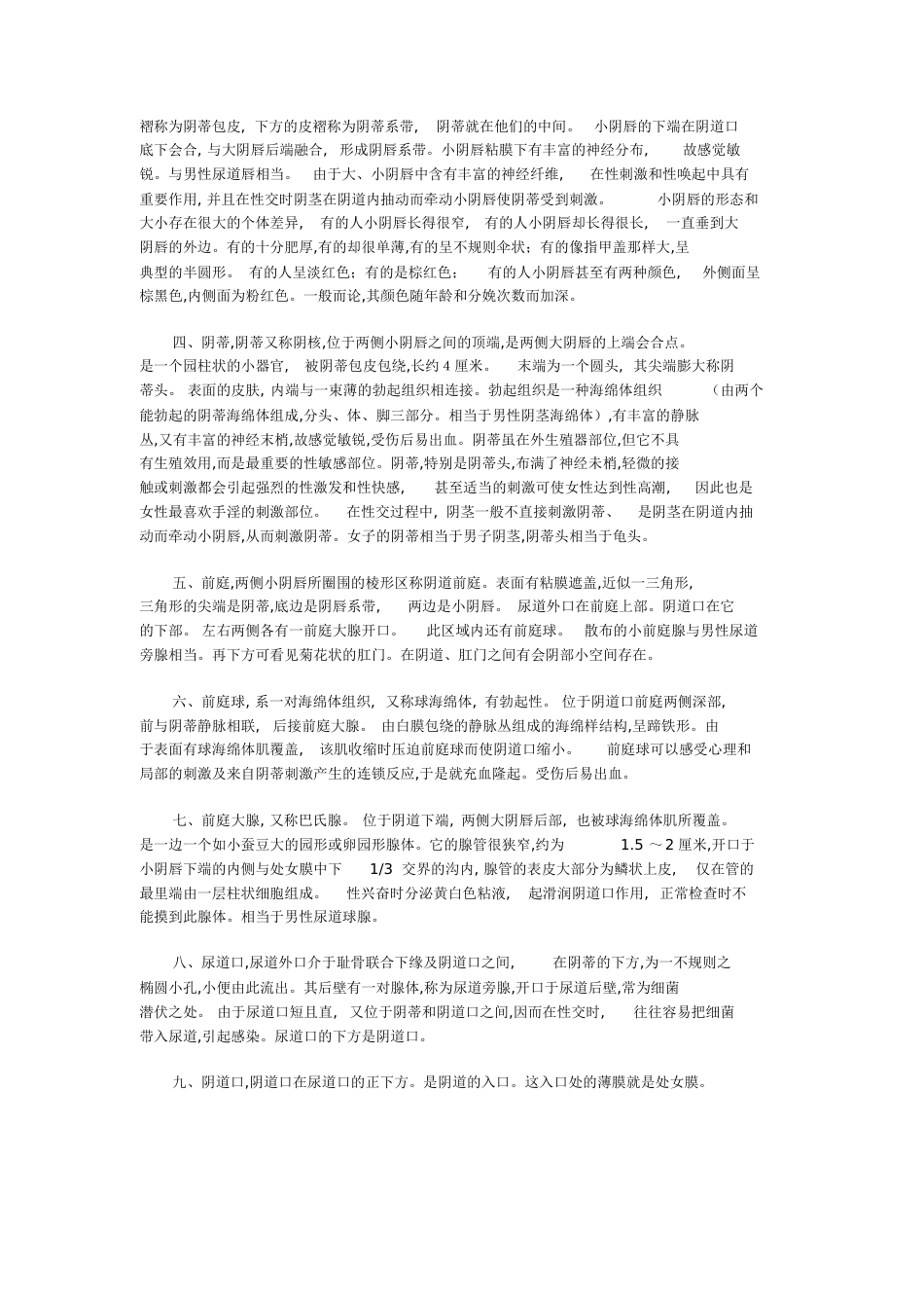 女性生理结构特点[共8页]_第3页