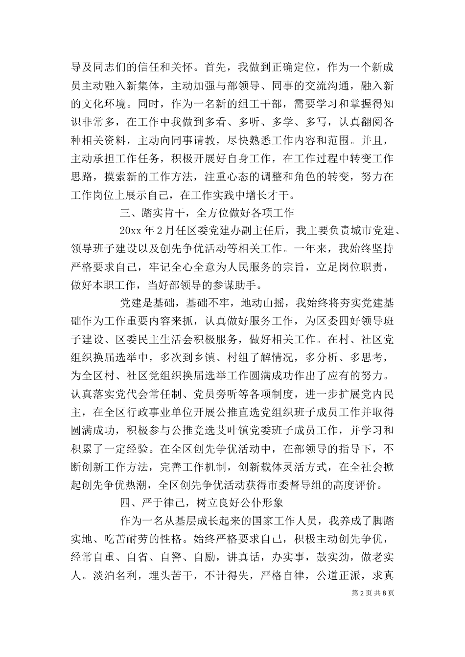 单位领导个人评价_第2页