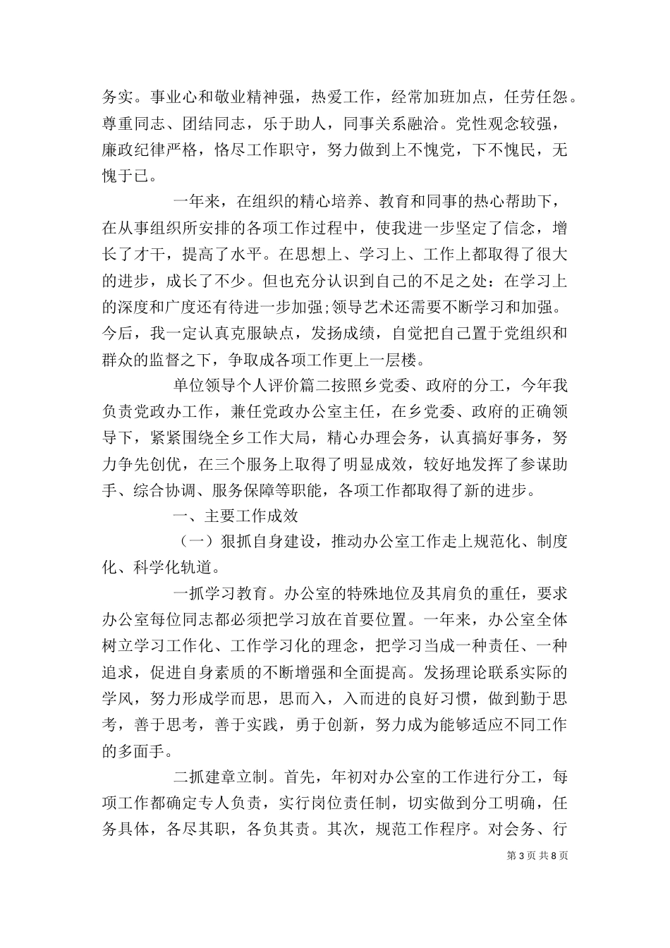 单位领导个人评价_第3页