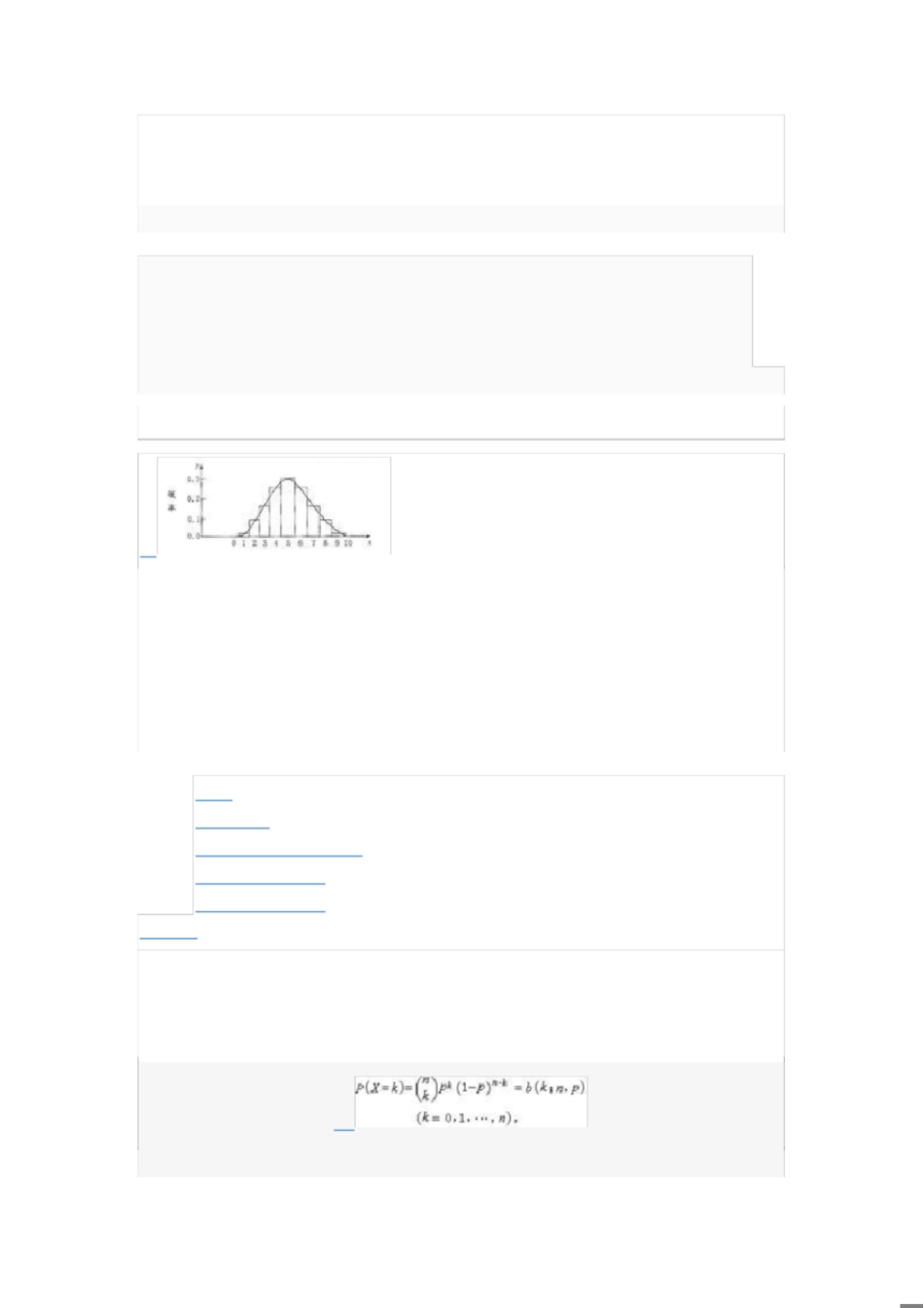 二项分布[共5页]_第1页