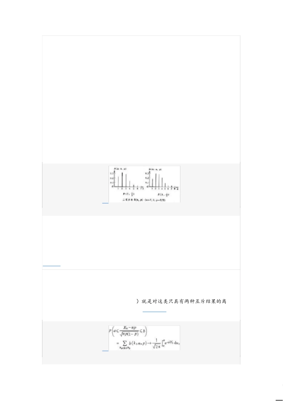 二项分布[共5页]_第2页