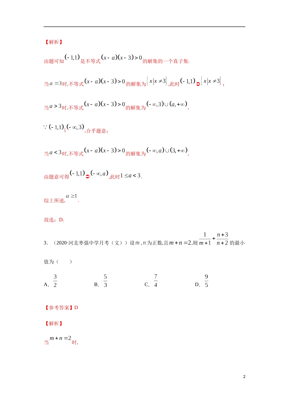 期末测试-2020-2021学年高一数学重难点专项突破真题精选（人教A版2019必修第一册）（解析版）_第2页