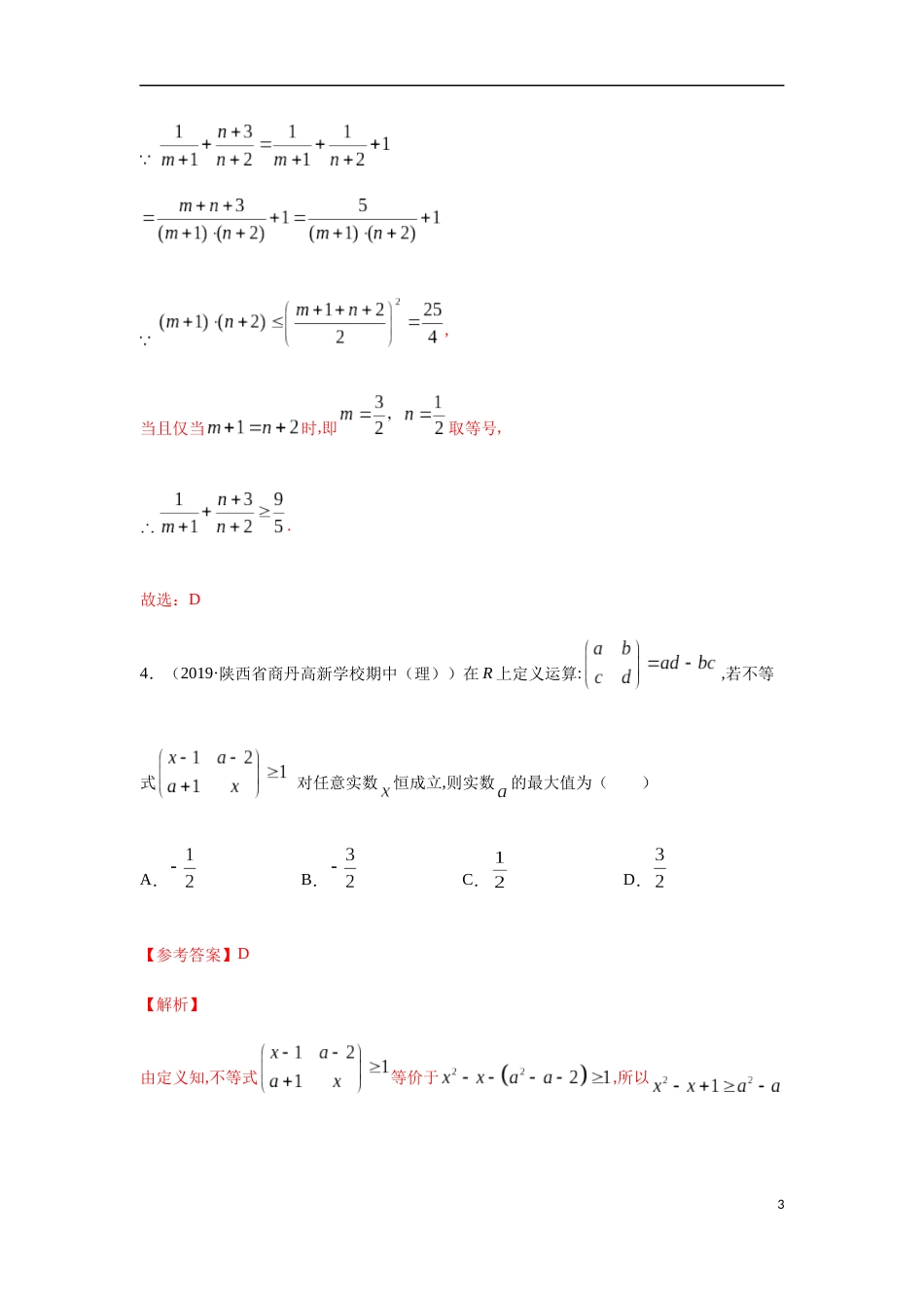 期末测试-2020-2021学年高一数学重难点专项突破真题精选（人教A版2019必修第一册）（解析版）_第3页