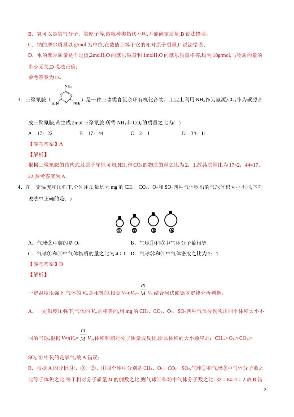2020-2021学年高一化学上学期期中测试卷02（苏教2019必修第一册）（解析版）_第2页