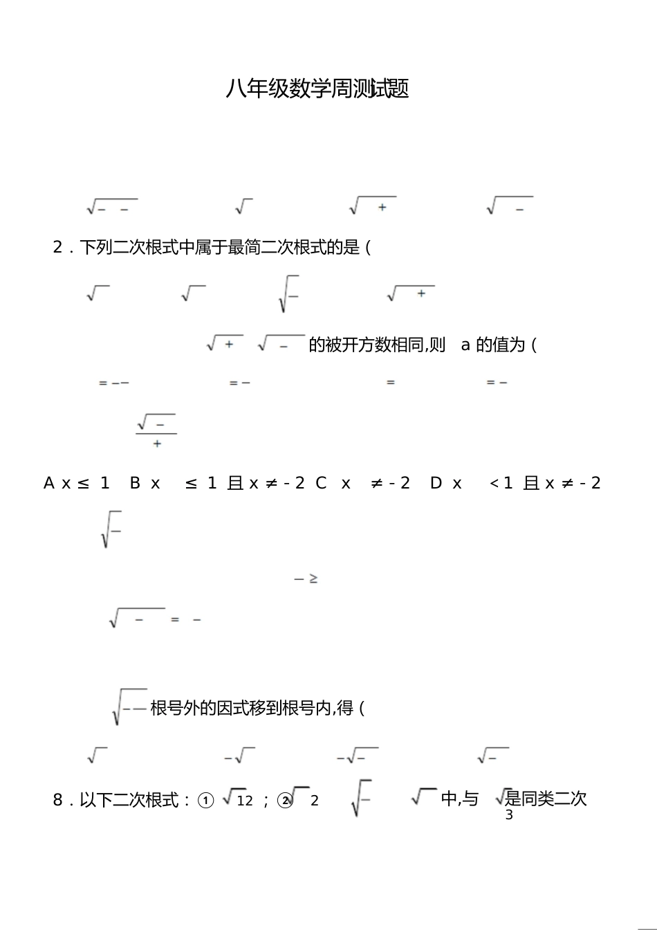 二次根式测试题[共4页]_第1页