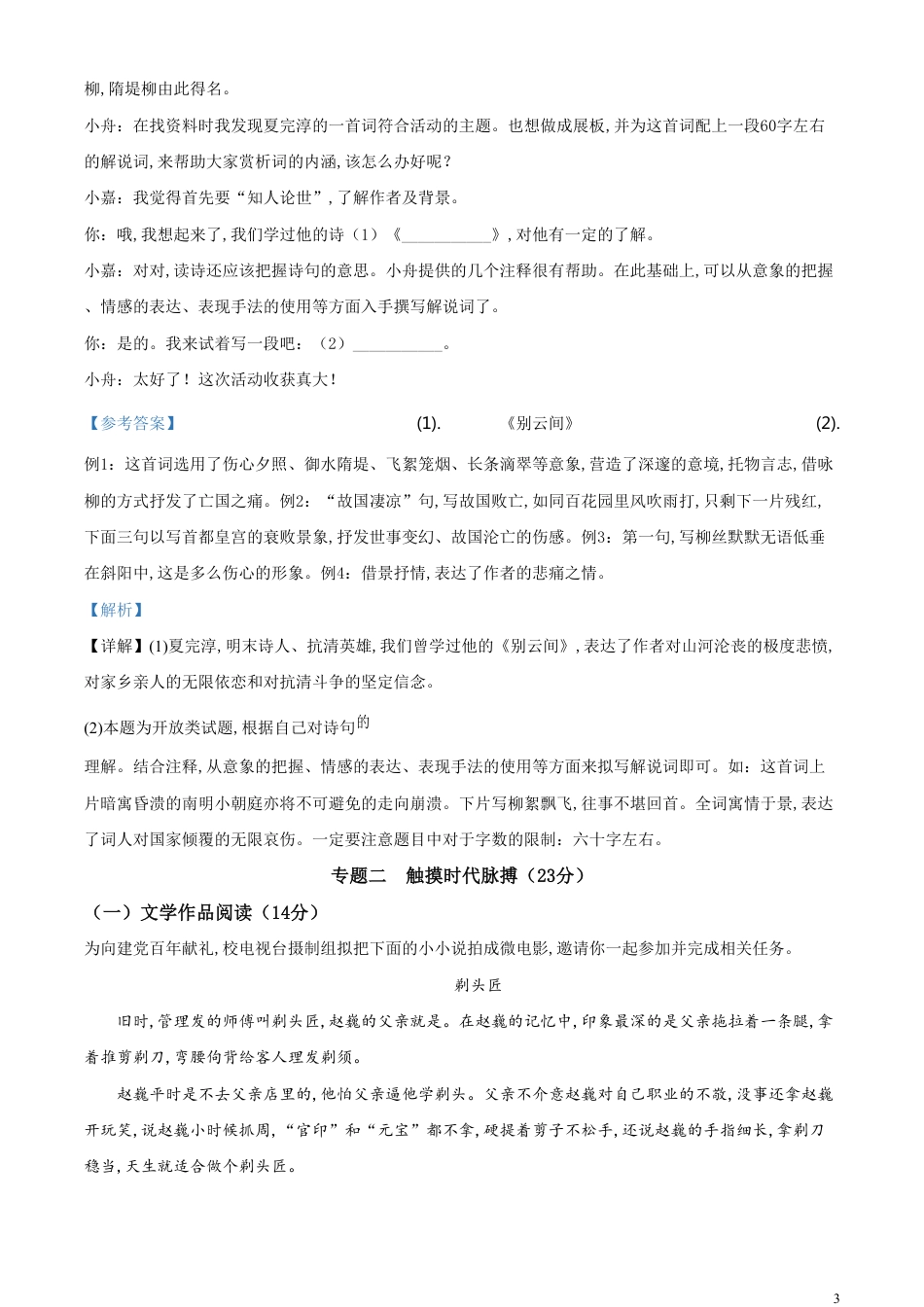 精品解析：浙江省舟山、嘉兴市2020年中考语文试题（解析版）_第3页