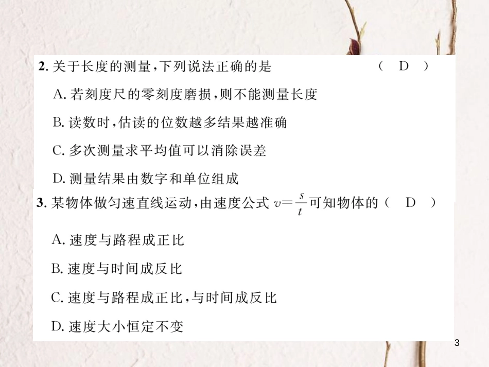（云南专版）八年级物理全册 1-2 达标测试卷课件 （新版）沪科版_第3页