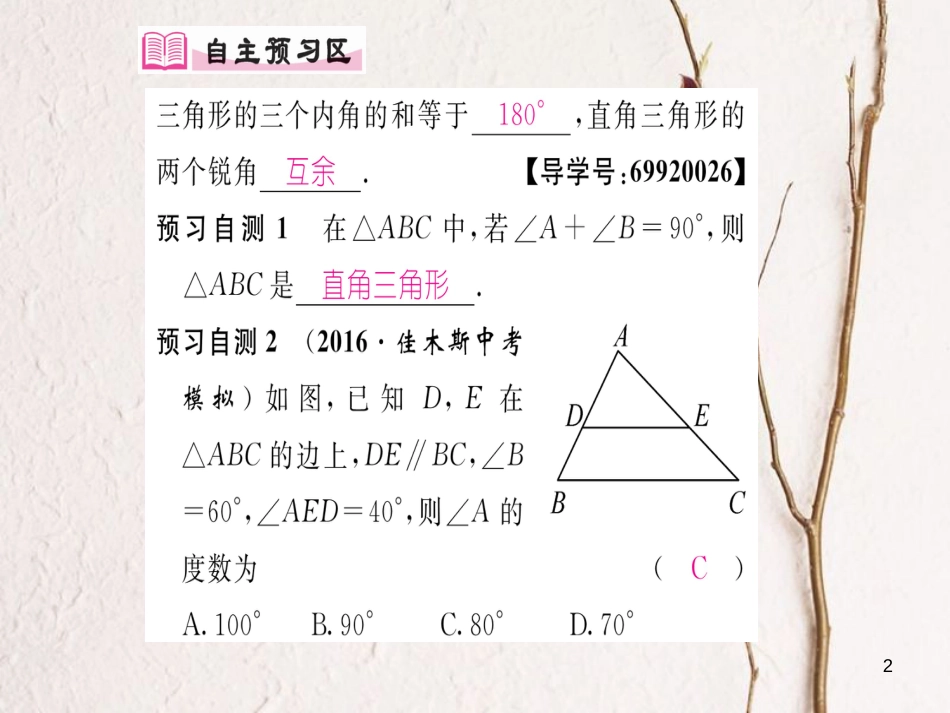 八年级数学上册 11.2.1 三角形的内角课件 （新版）新人教版[共19页]_第2页