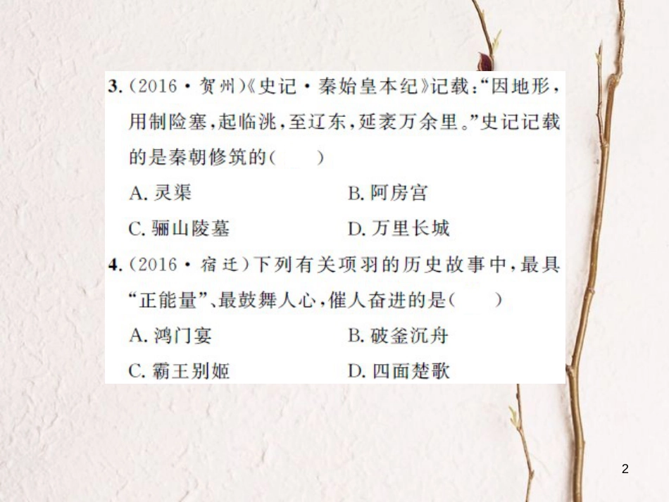 中考历史 基础知识夯实 模块一 中国古代史 第二单元 统一国家的建立、 政权分立与民族融合课后提升课件 岳麓版[共14页]_第2页