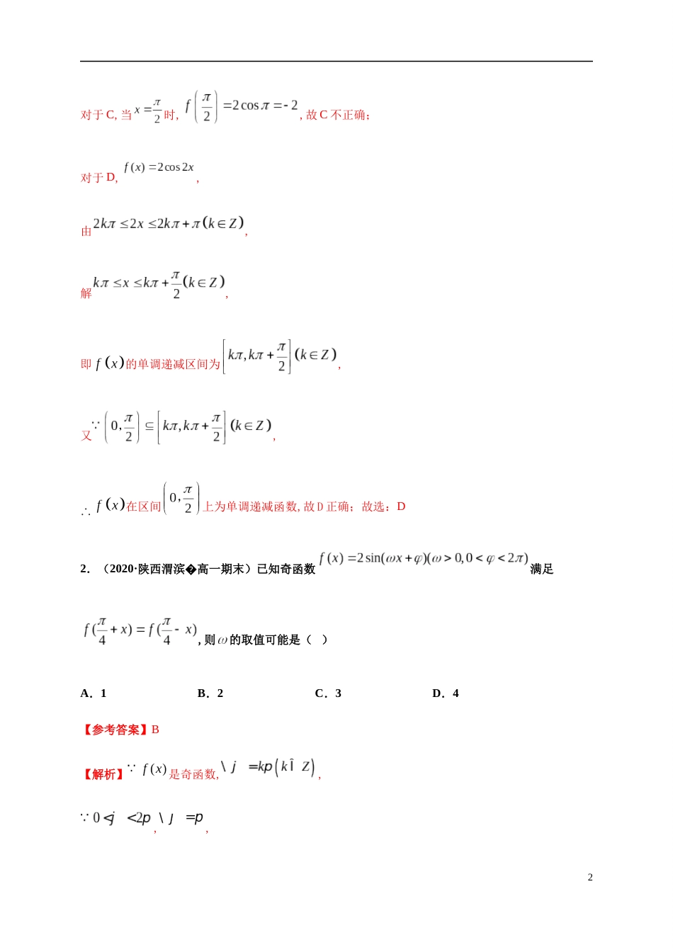 专题5.6 函数y=Asin（ωx+φ)-2020-2021学年高一数学尖子生同步培优题典（人教A版2019必修第一册）（解析版）_第2页