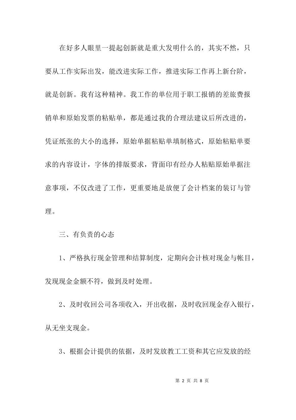 员工业绩贡献自我评价_第2页