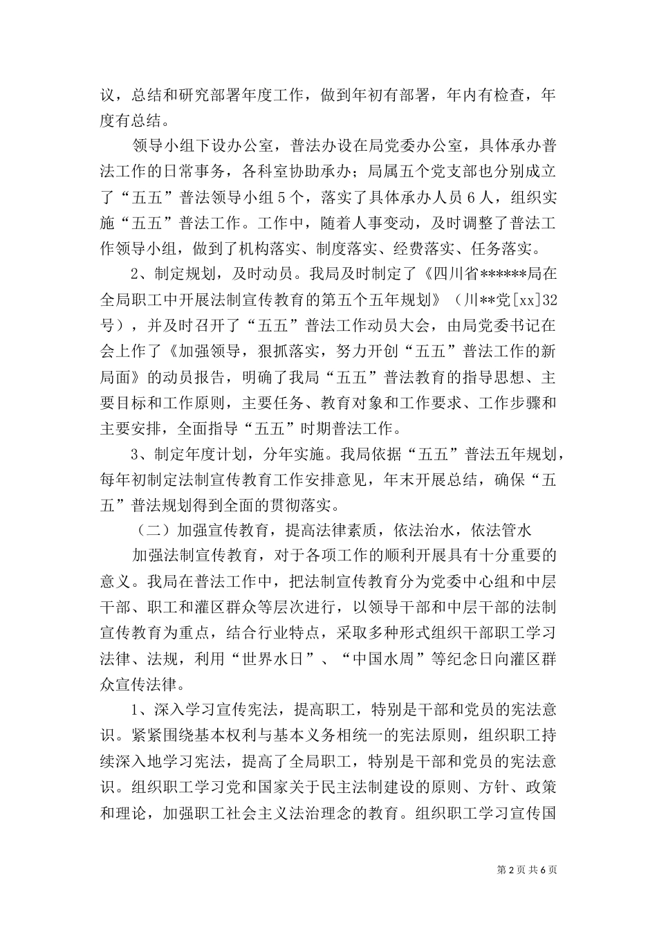 局五五普法的工作总结_第2页