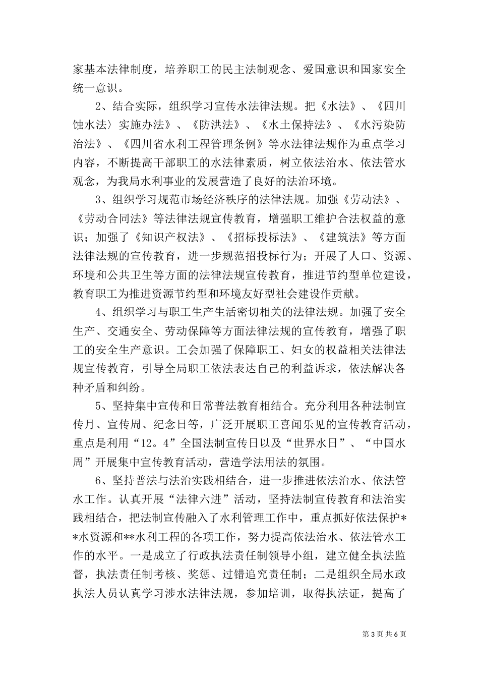 局五五普法的工作总结_第3页