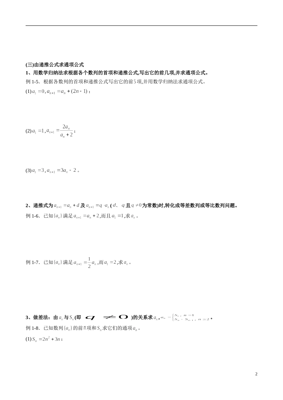 专题30 数列（同步练习）（原卷版）_第2页