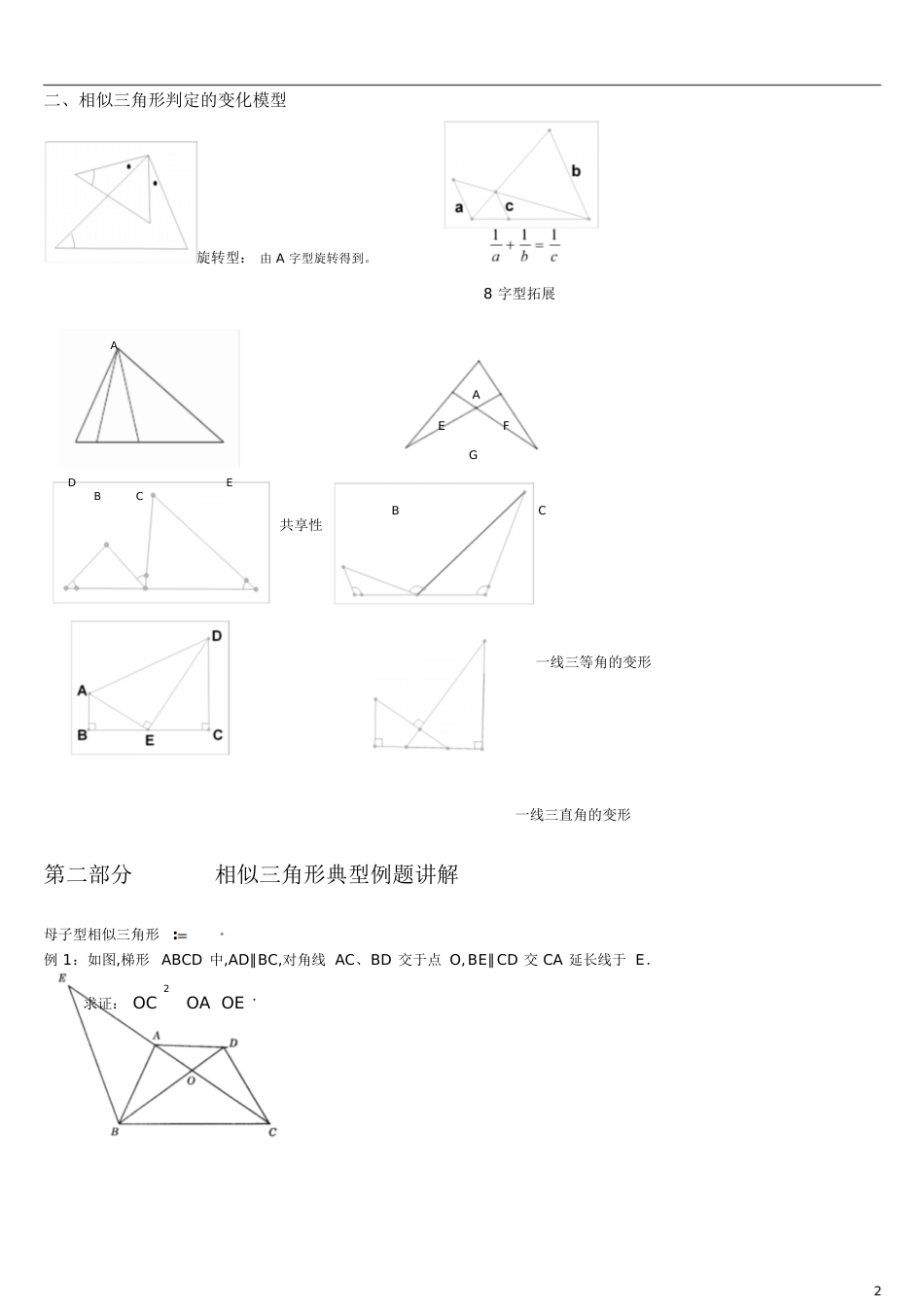 初二超经典相似三角形模型分析大全[共12页]_第3页