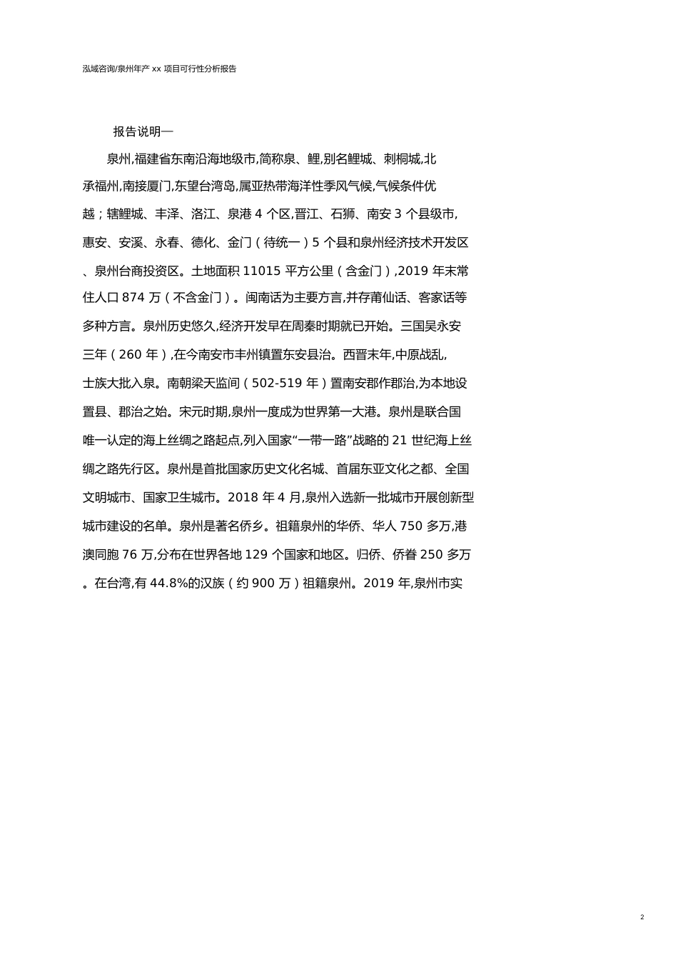 泉州可行性研究报告（代项目建议书）_第2页