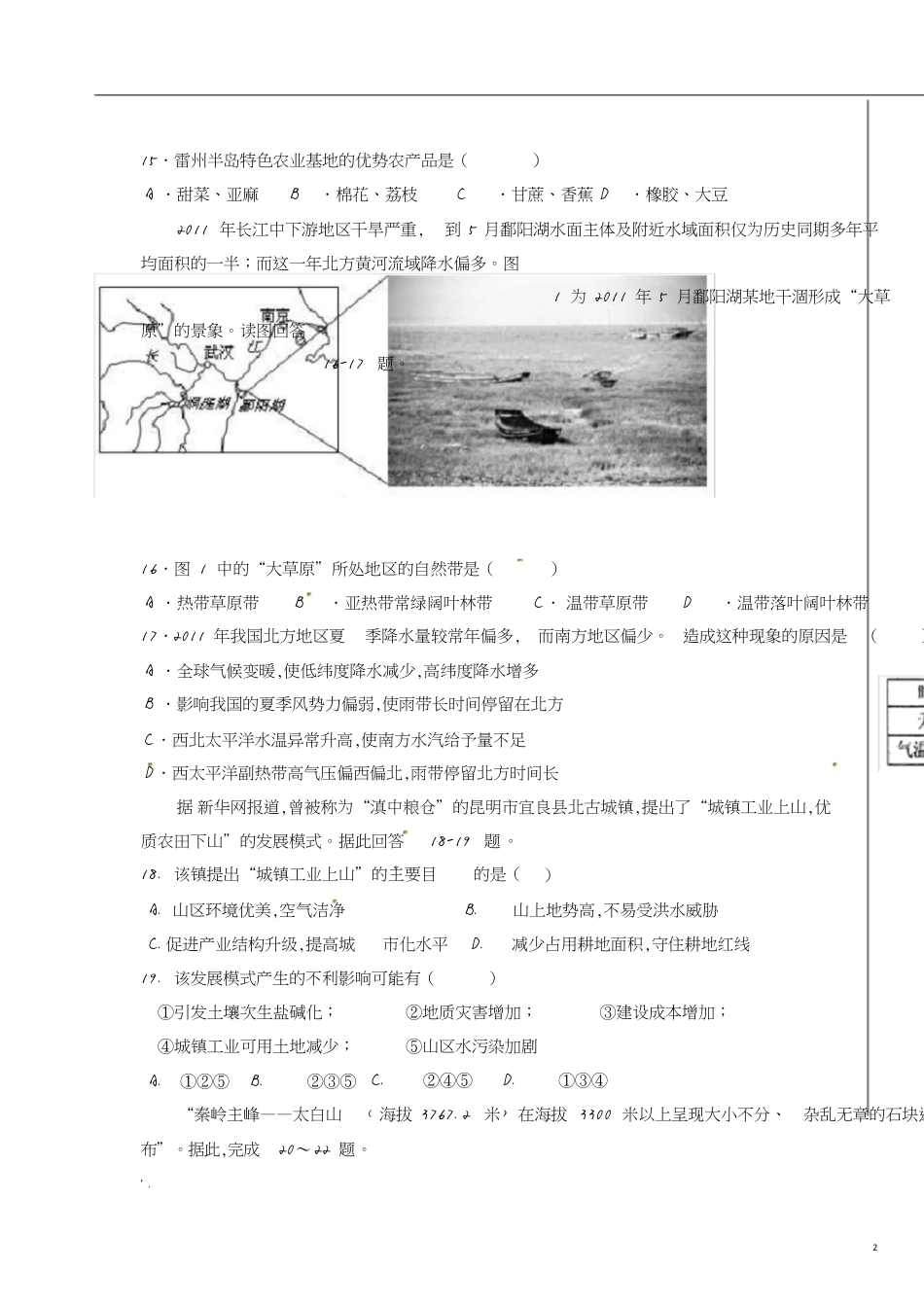 南方地区练习题及答案[共5页]_第2页