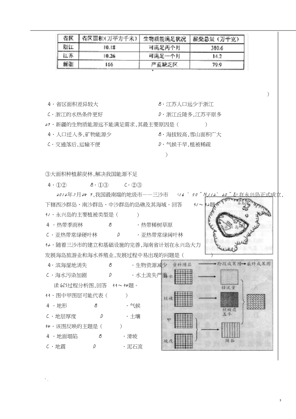 南方地区练习题及答案[共5页]_第3页