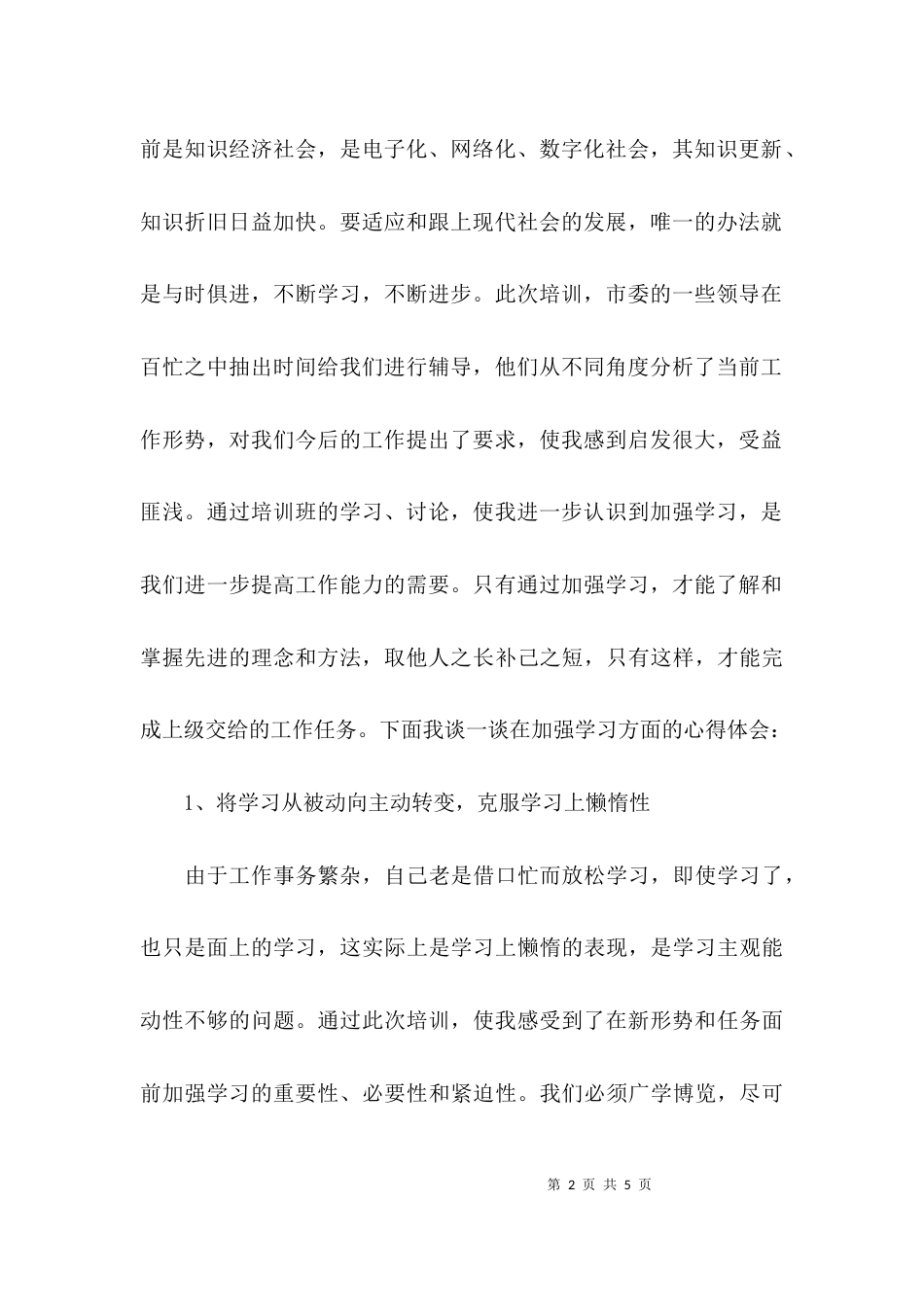 全市纪检干部培训心得_第2页