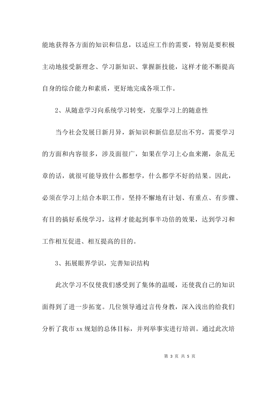 全市纪检干部培训心得_第3页