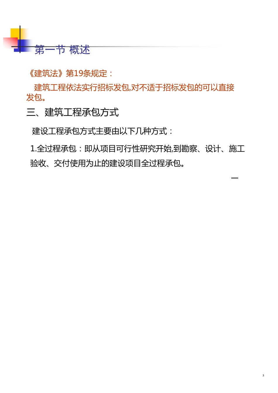 四建设工程发包与承包法律制度_第3页