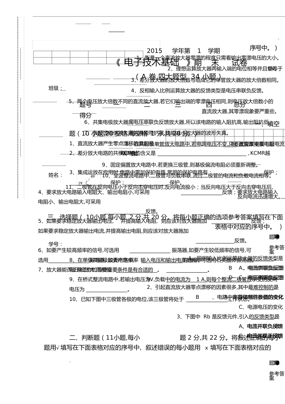 中职《电子技术基础》期末试卷(含参考答案)_第1页