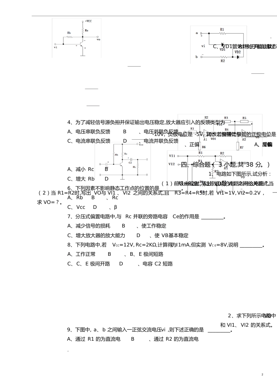 中职《电子技术基础》期末试卷(含参考答案)_第2页
