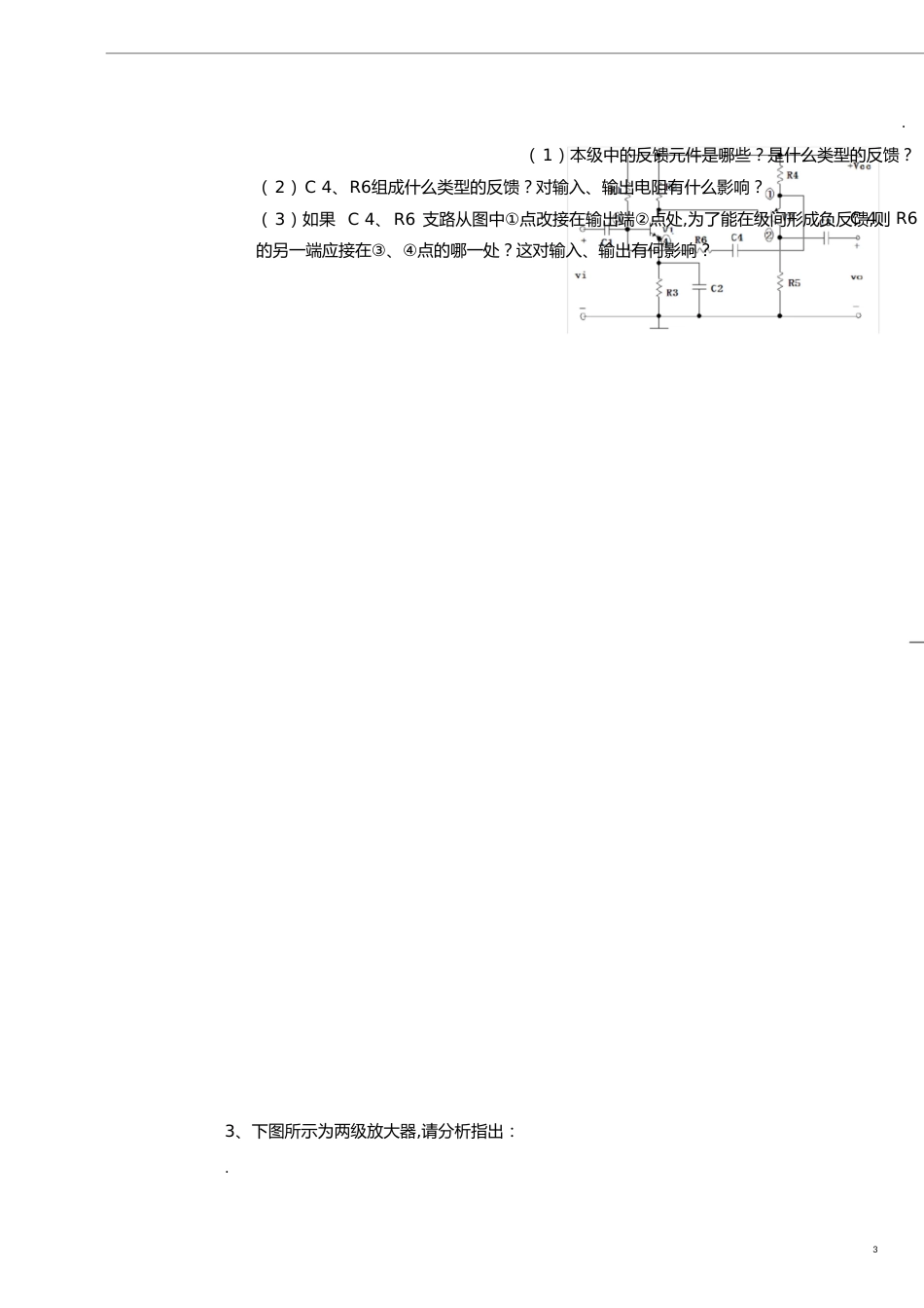 中职《电子技术基础》期末试卷(含参考答案)_第3页