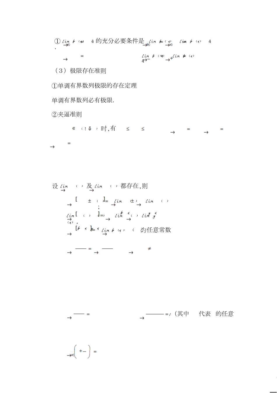 02第二章极限与连续[共13页]_第3页