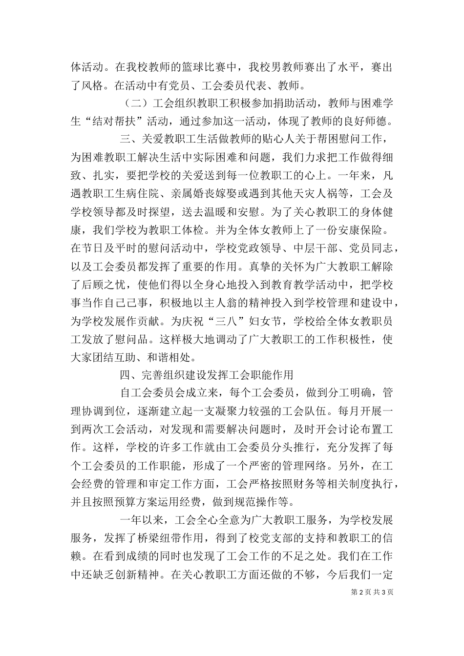 工会主席述职报告（二）4_第2页