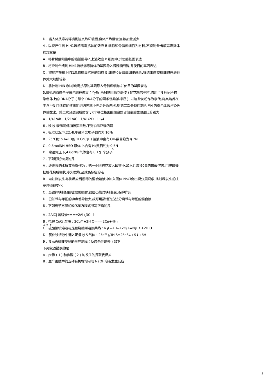 高三理科综合试卷[共11页]_第2页