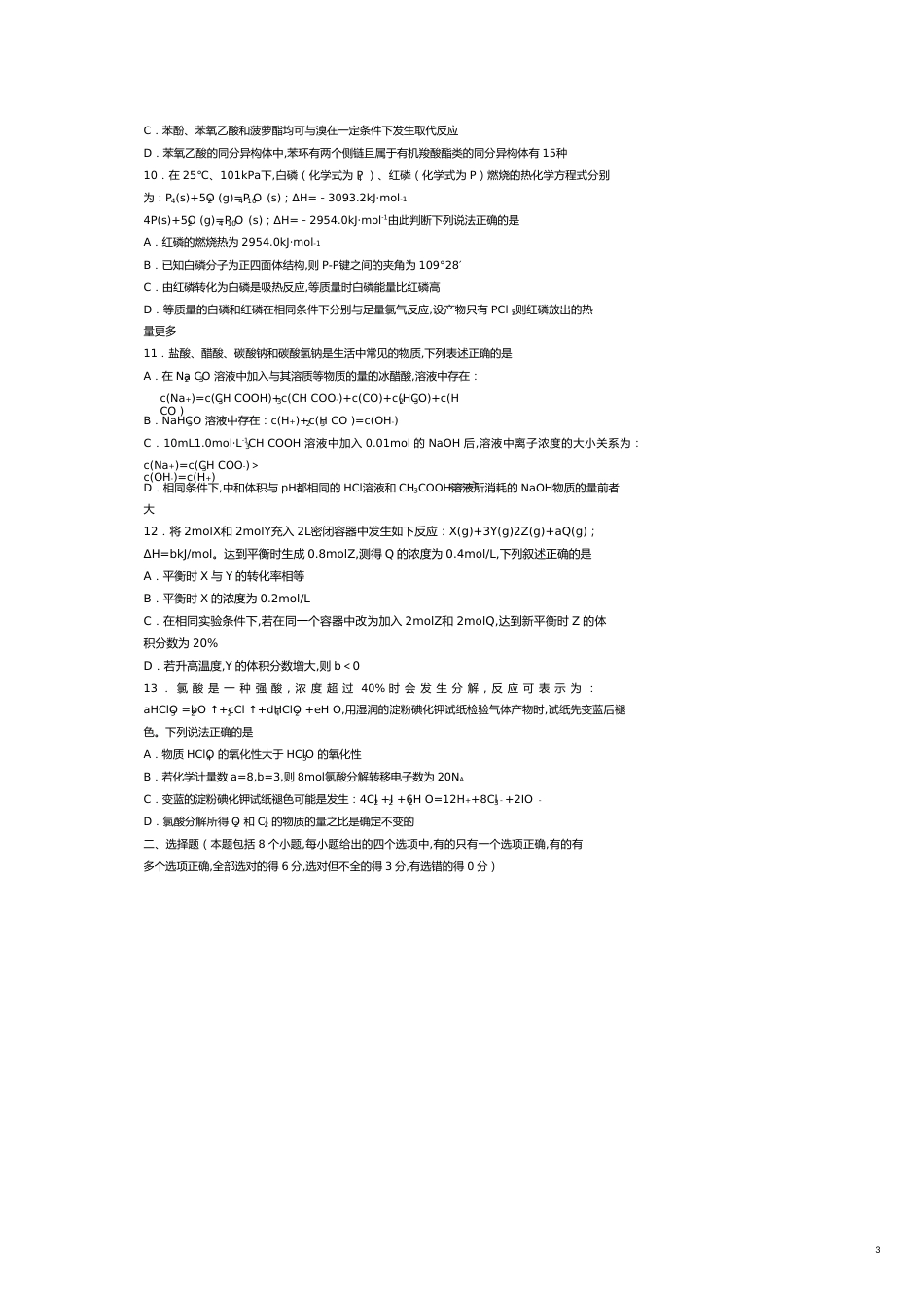 高三理科综合试卷[共11页]_第3页