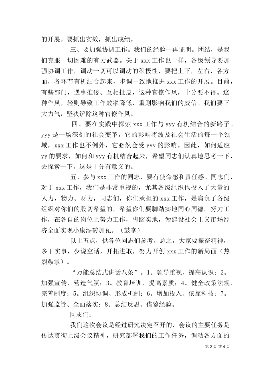 高水平领导讲话稿必备三要素_第2页