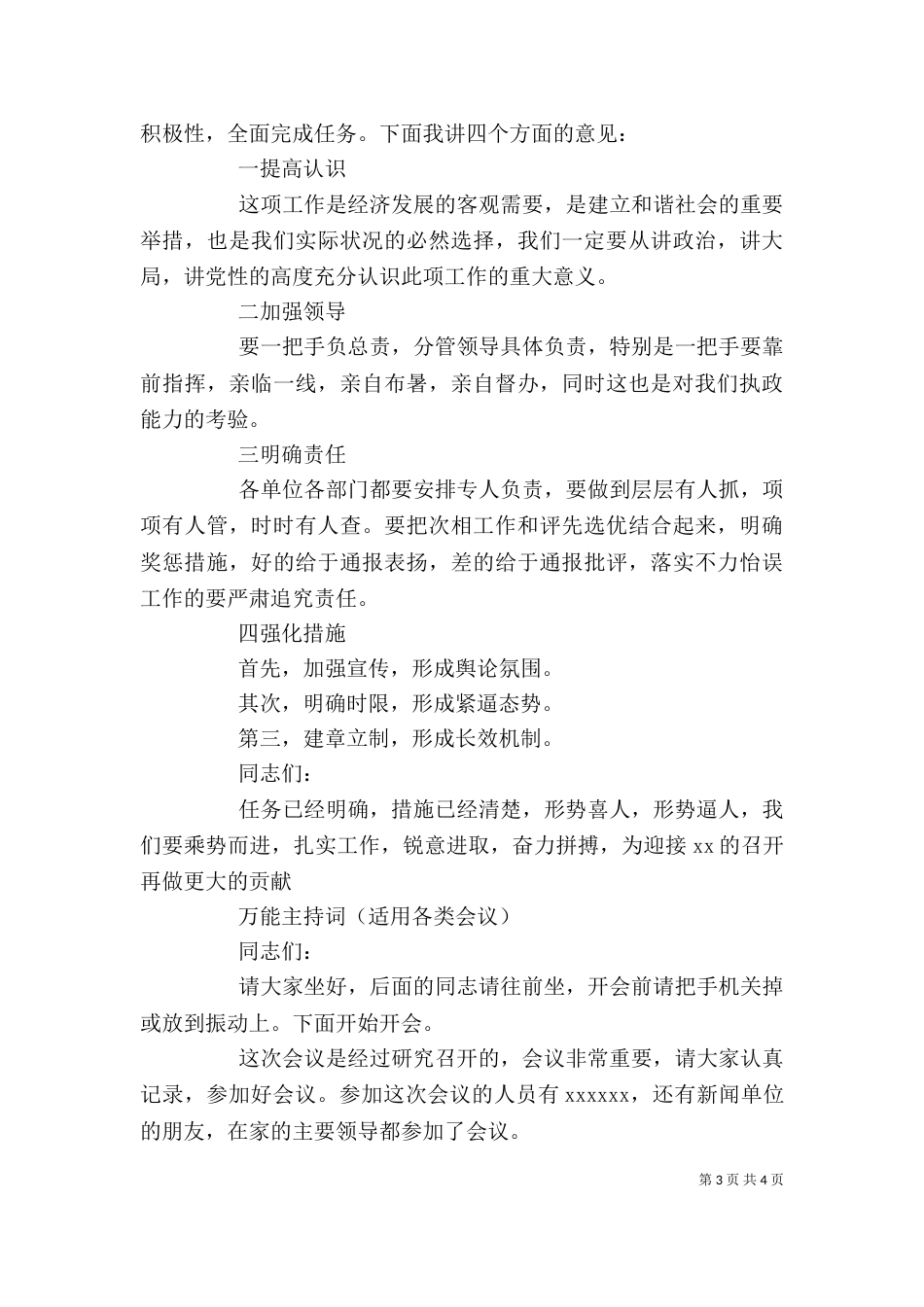 高水平领导讲话稿必备三要素_第3页