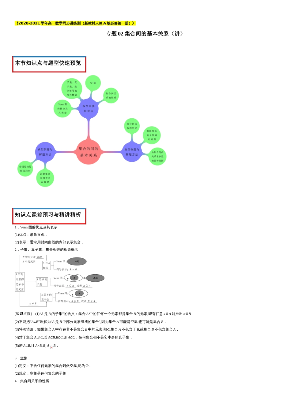 专题02 集合间的基本关系（讲）-2020-2021学年高一数学同步讲练测（新教材人教A版必修第一册）（原卷版）附答案_第1页