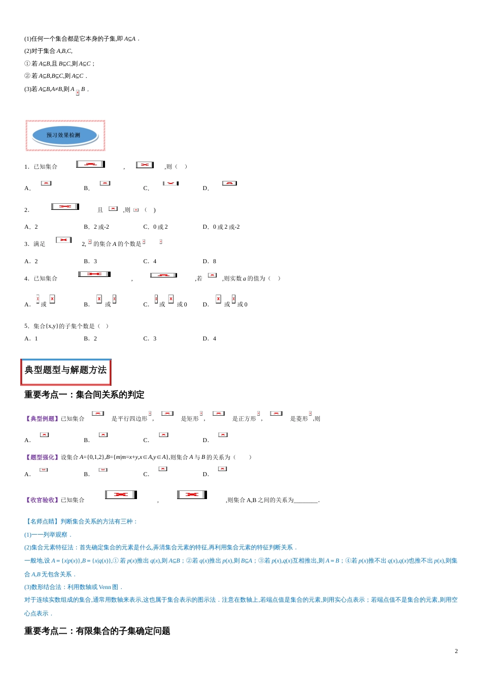 专题02 集合间的基本关系（讲）-2020-2021学年高一数学同步讲练测（新教材人教A版必修第一册）（原卷版）附答案_第2页