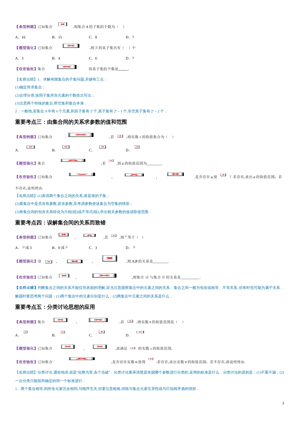 专题02 集合间的基本关系（讲）-2020-2021学年高一数学同步讲练测（新教材人教A版必修第一册）（原卷版）附答案_第3页