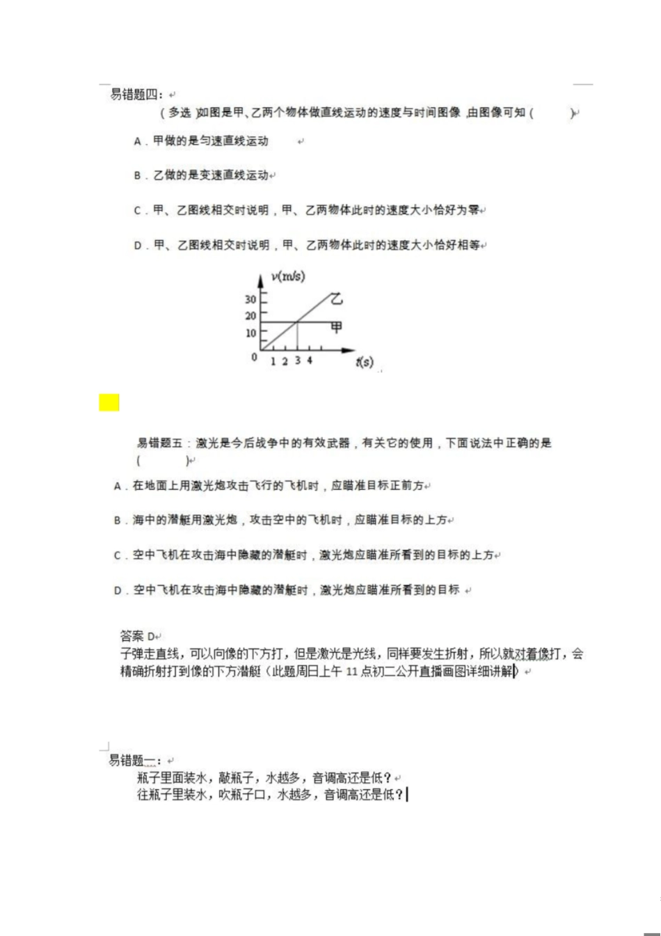 初二物理易错题_第2页