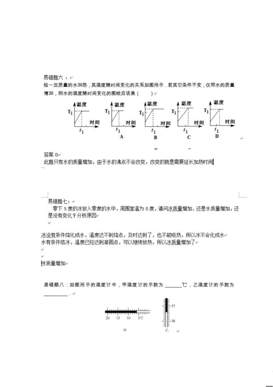 初二物理易错题_第3页