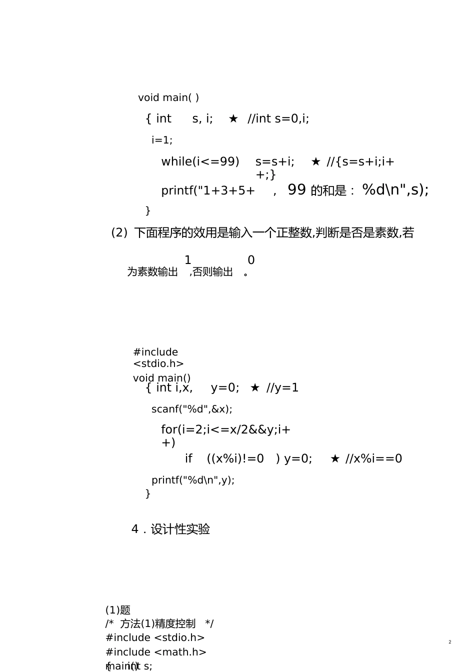 C语言程序设计实验与习题答案[共20页]_第2页