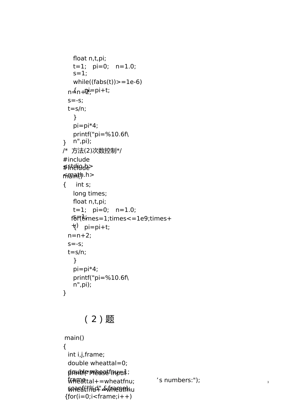 C语言程序设计实验与习题答案[共20页]_第3页